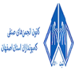 تصویر از مدیر کانون کامیونداران استان اصفهان